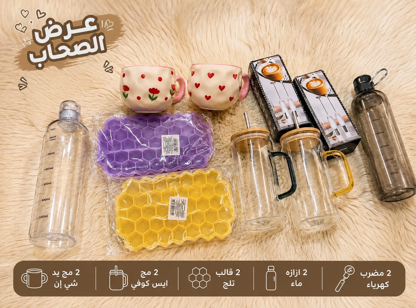 عرض الصحاب